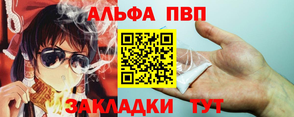 Alfa_PVP  Альфа ПВП Crystall  Вход с VPN  Альфа ПВП кристаллы  Альфа ПВП СК КРИС  Березники 