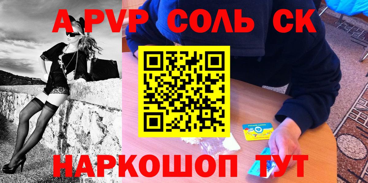 APVP Соль  Березники  Alpha-PVP СК КРИС 