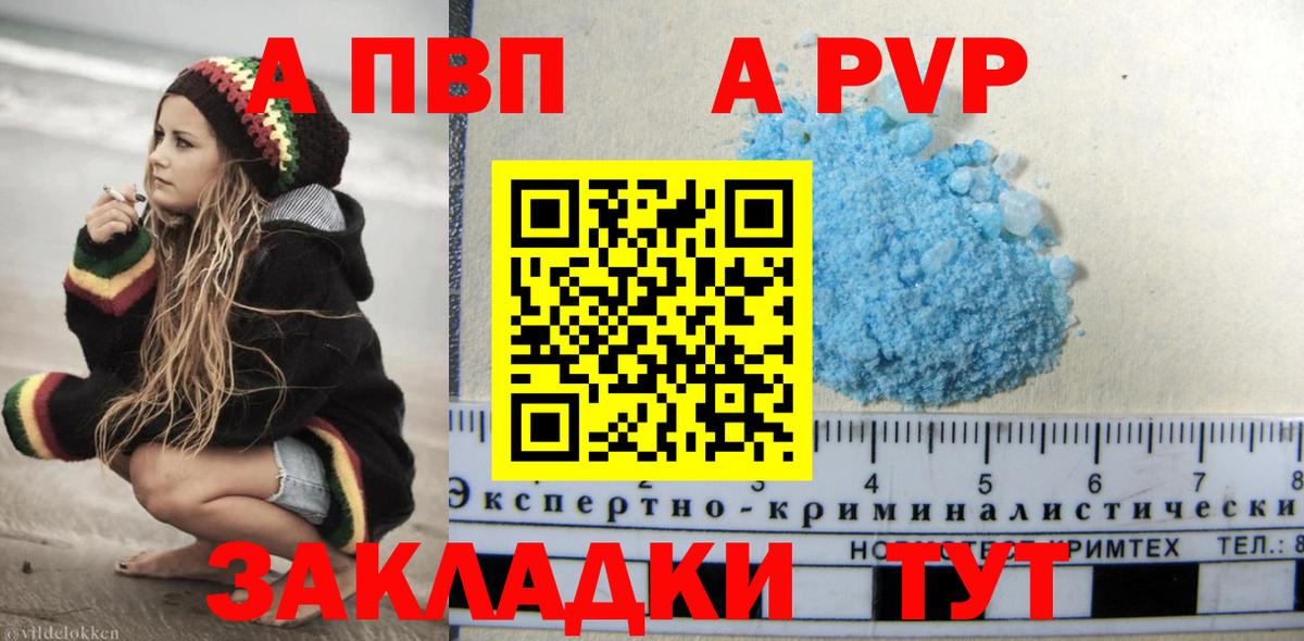 APVP кристаллы Березники