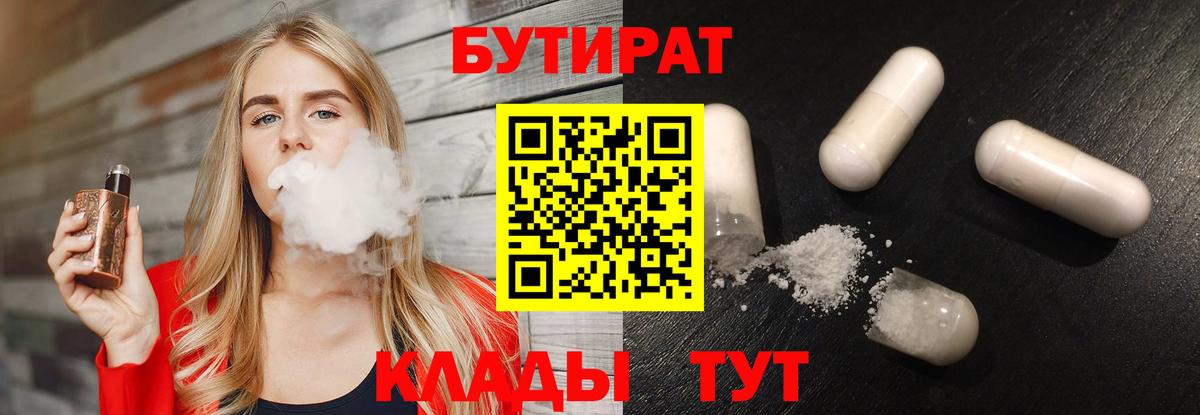 Бутират  Березники  БУТИРАТ 99% 