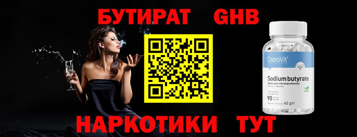 Березники  БУТИРАТ BDO 33%  Вход с VPN 