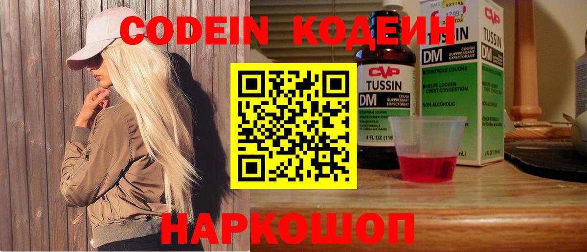 Codein напиток Lean (лин)  Codein Purple Drank  Березники 