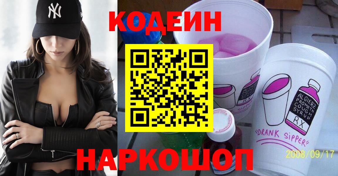 Кодеиновый сироп Lean Purple Drank Березники