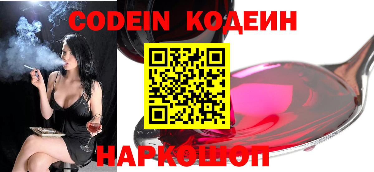 Кодеин напиток Lean (лин)  Вход с VPN  магазин  наркотиков  Кодеин напиток Lean (лин)  Березники 