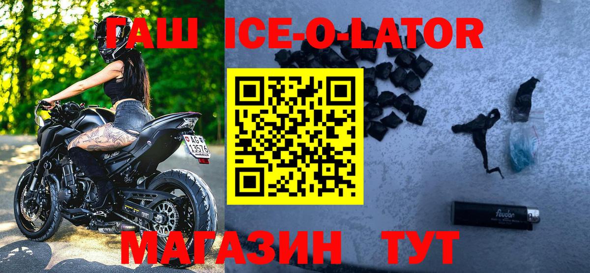 Гашиш ice o lator Березники