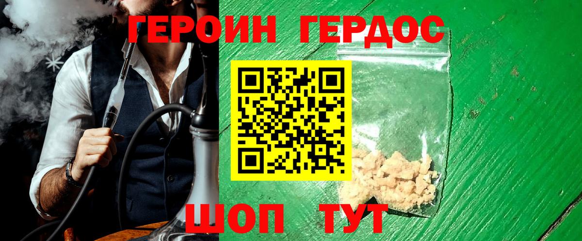 Героин хмурый  Березники 