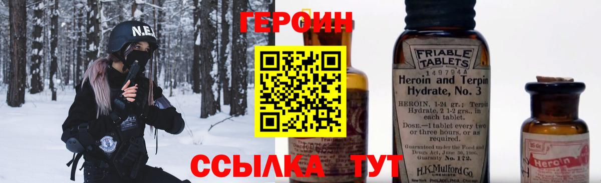 ГЕРОИН VHQ Березники