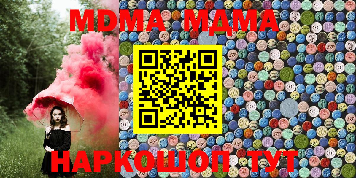 Березники  МДМА Molly  MDMA  Вход с VPN 