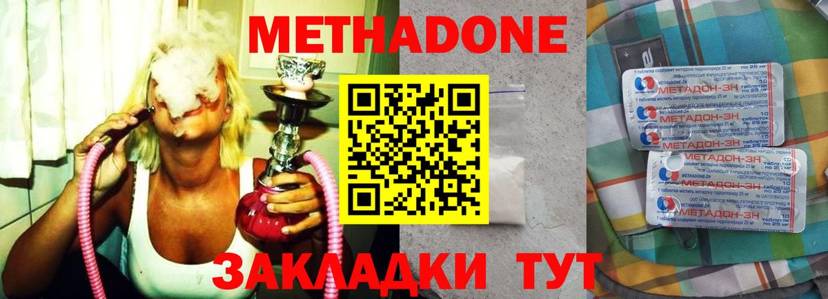 МЕТАДОН methadone  МЕТАДОН белоснежный  Березники 