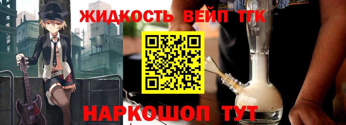 ТГК вейп Березники